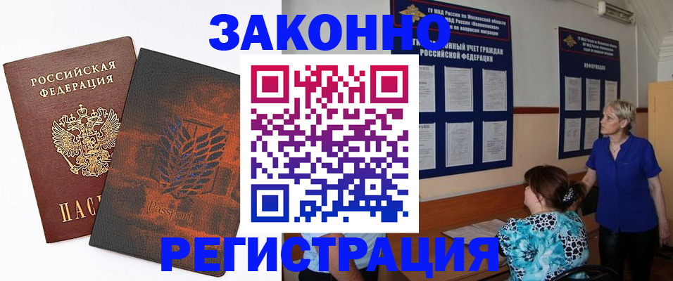 временная регистрация собственник в Балее