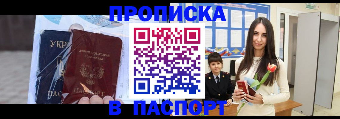 временная регистрация законно в Балее