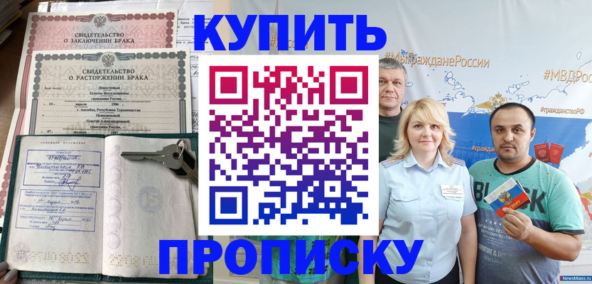 пропишу в квартире в Балее