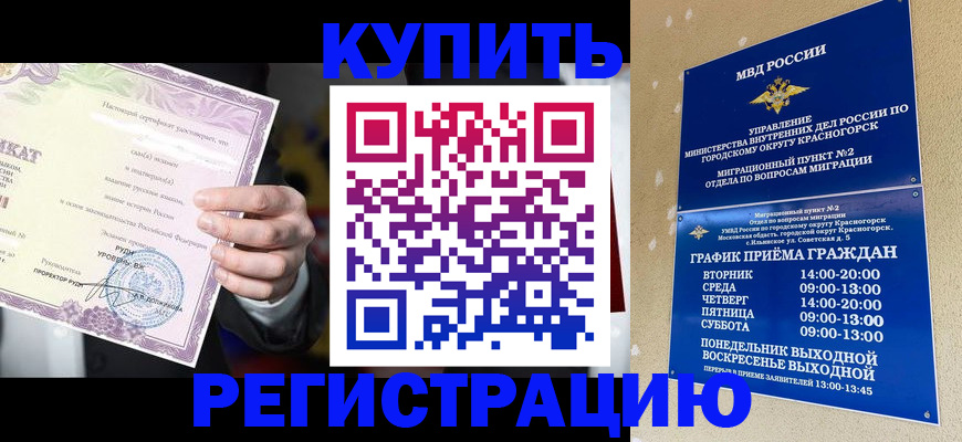 временная регистрация собственник в Балее