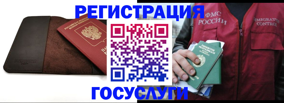 временная регистрация для всех в Балее