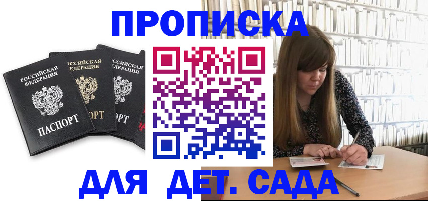 регистрация для дет. сада в Балее