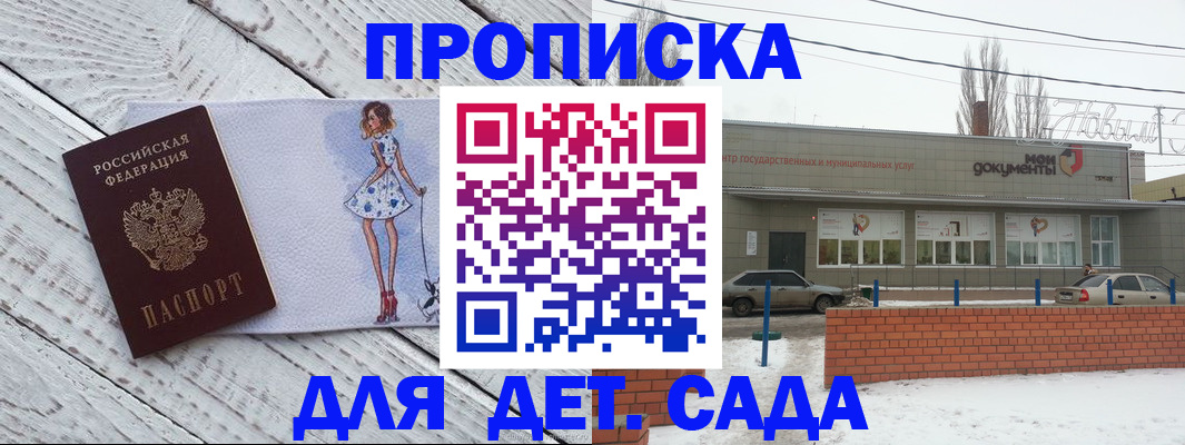 регистрация для дет. сада в Балее