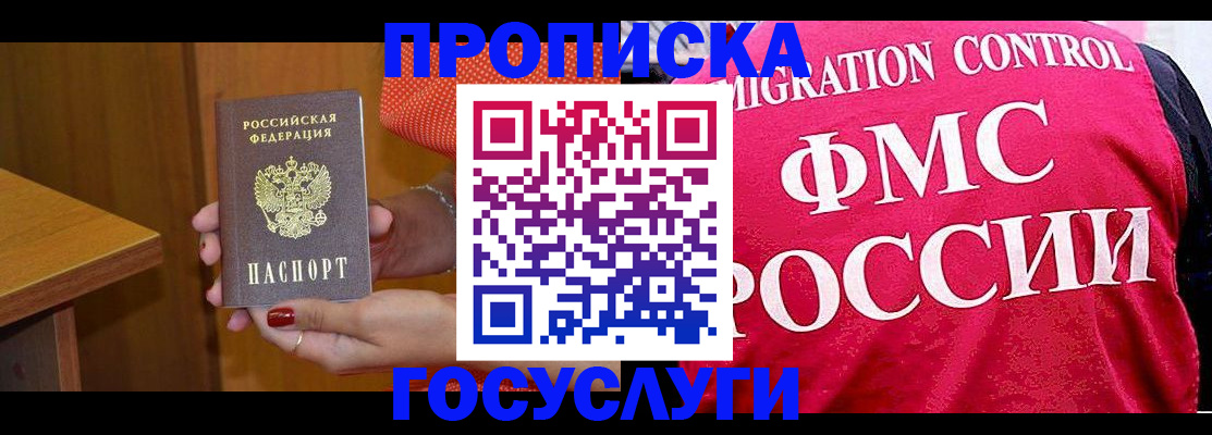 прописка в Балее