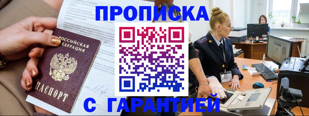 временная прописка в Балее